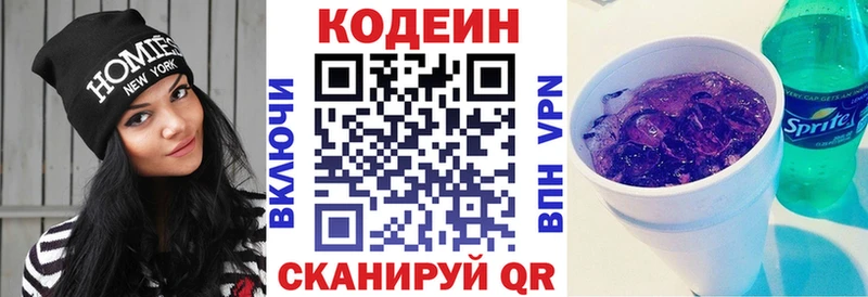 Кодеин Purple Drank  Мариинск 
